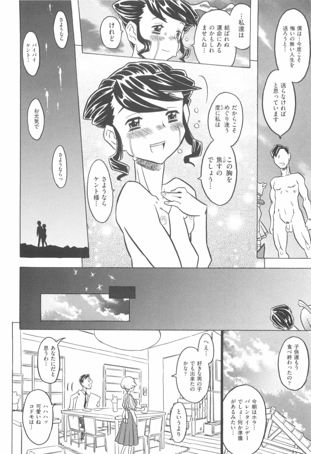 プププププリンセス!! Page.201