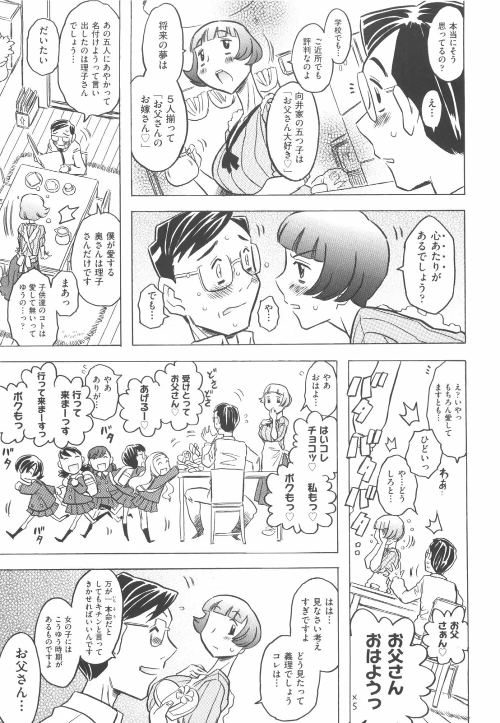 プププププリンセス!! Page.202