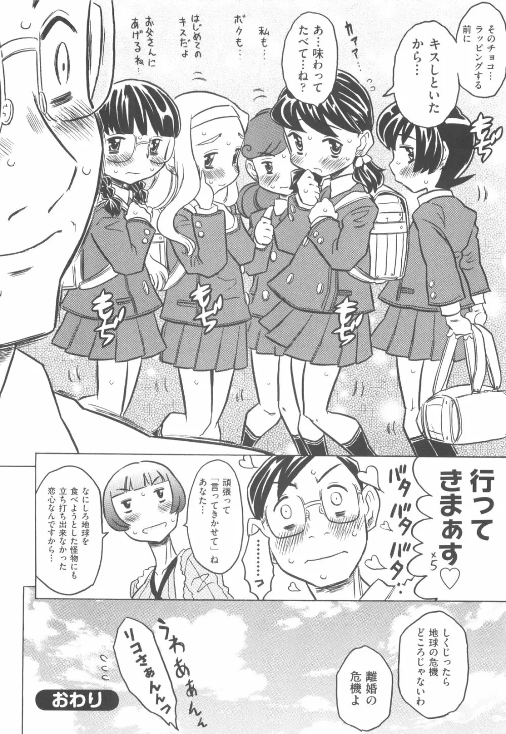 プププププリンセス!! Page.203