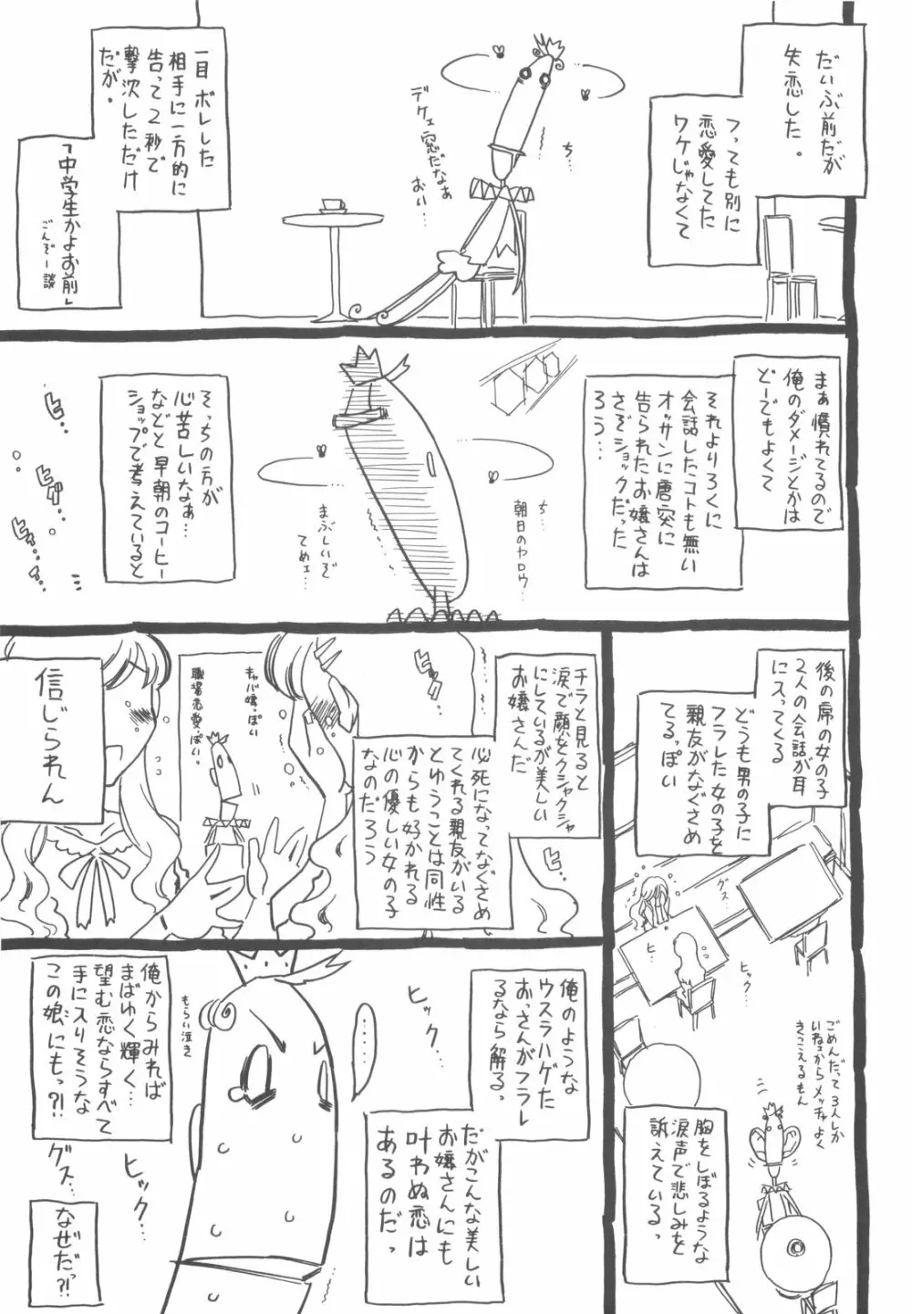 プププププリンセス!! Page.204
