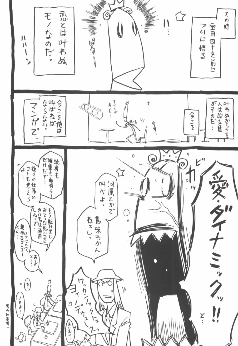 プププププリンセス!! Page.205