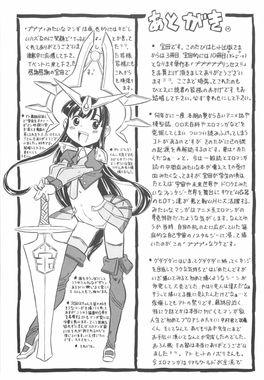 プププププリンセス!! Page.206