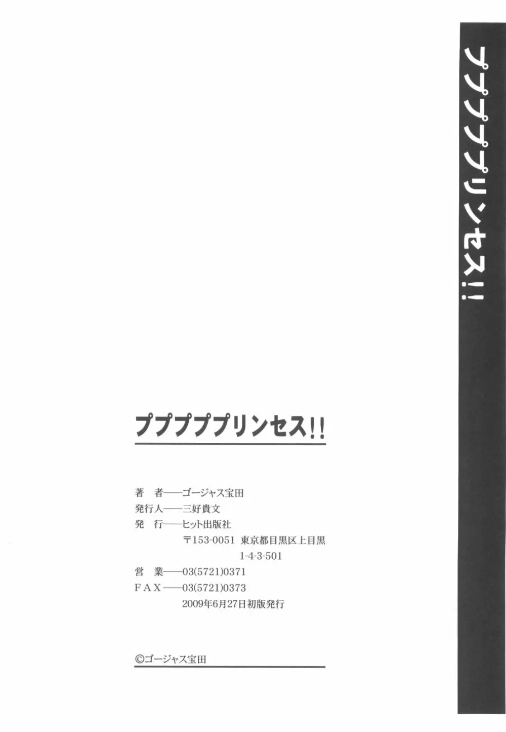 プププププリンセス!! Page.207