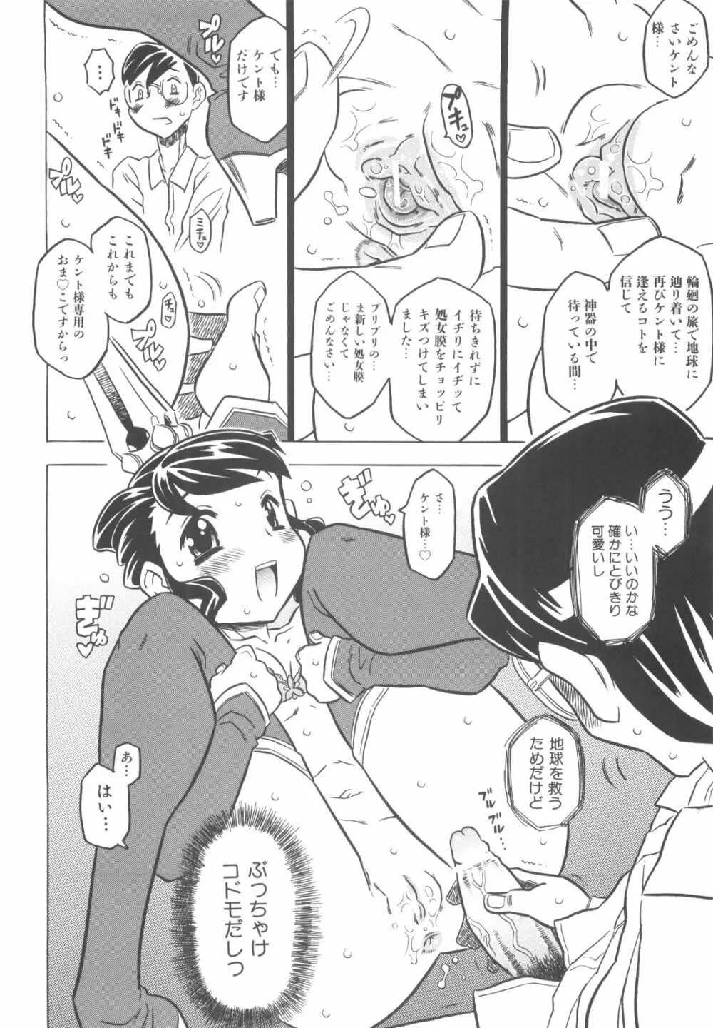 プププププリンセス!! Page.23