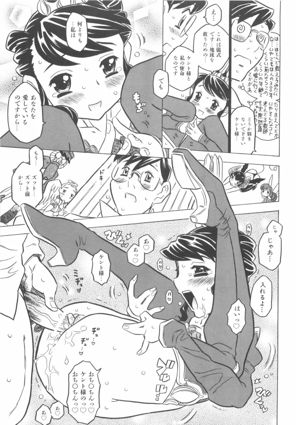 プププププリンセス!! Page.24