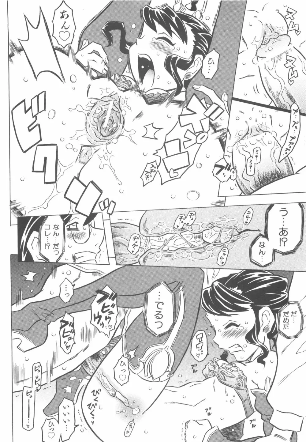 プププププリンセス!! Page.25
