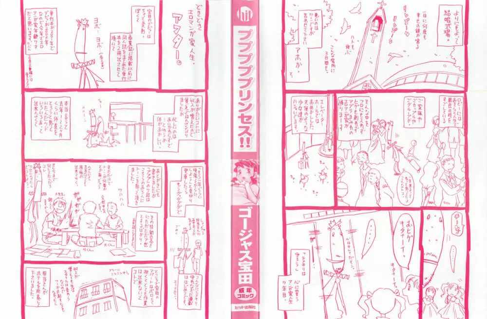 プププププリンセス!! Page.3