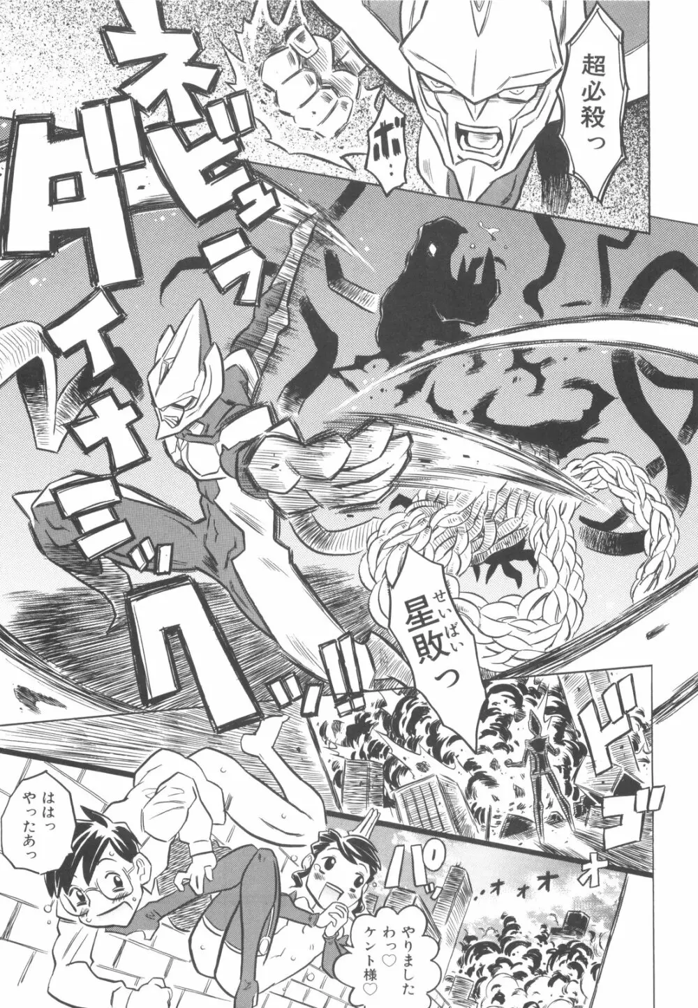 プププププリンセス!! Page.30