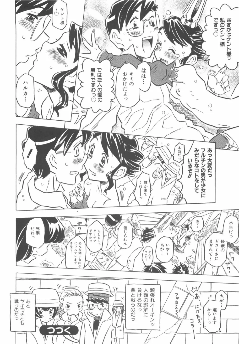 プププププリンセス!! Page.31