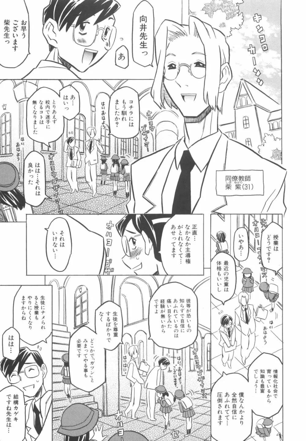 プププププリンセス!! Page.32