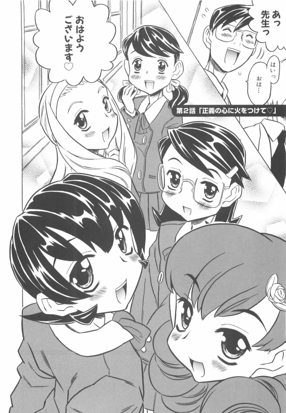 プププププリンセス!! Page.33