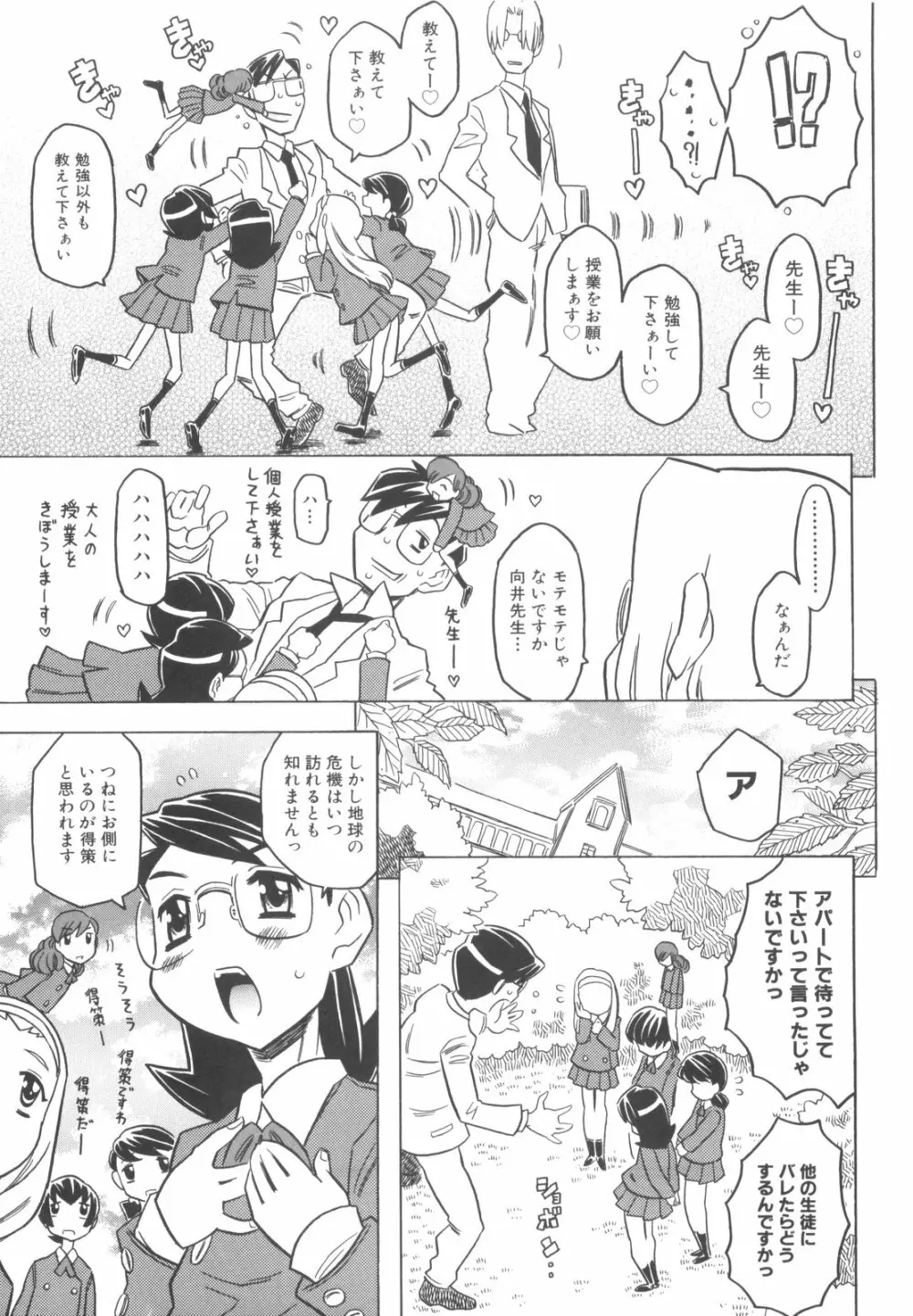 プププププリンセス!! Page.34