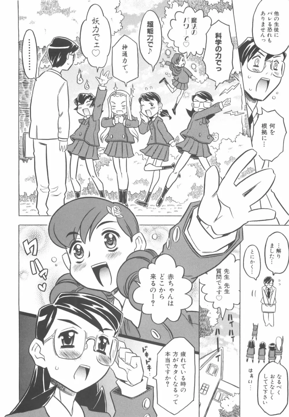 プププププリンセス!! Page.35