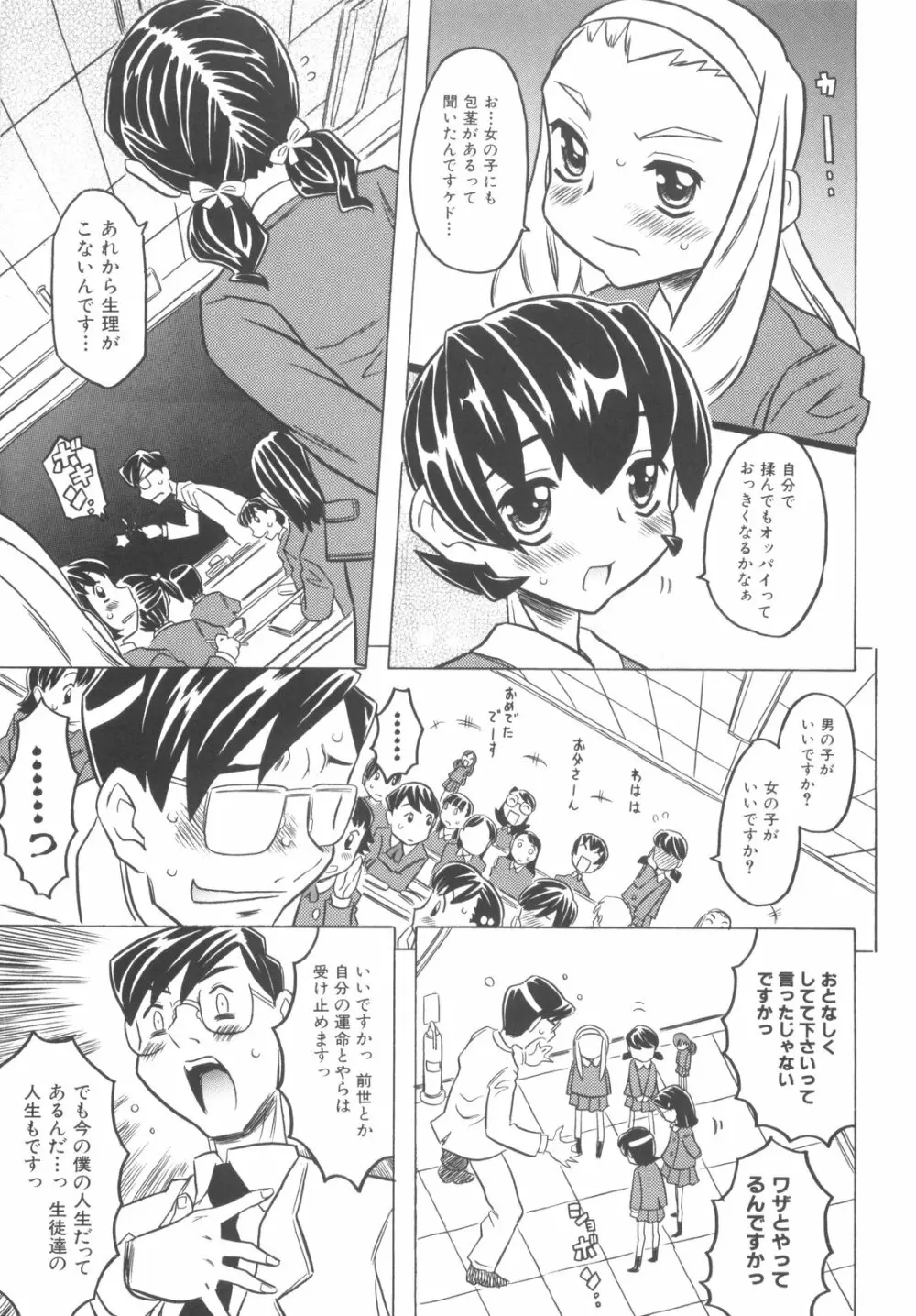 プププププリンセス!! Page.36