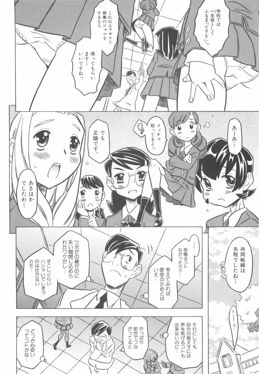 プププププリンセス!! Page.37