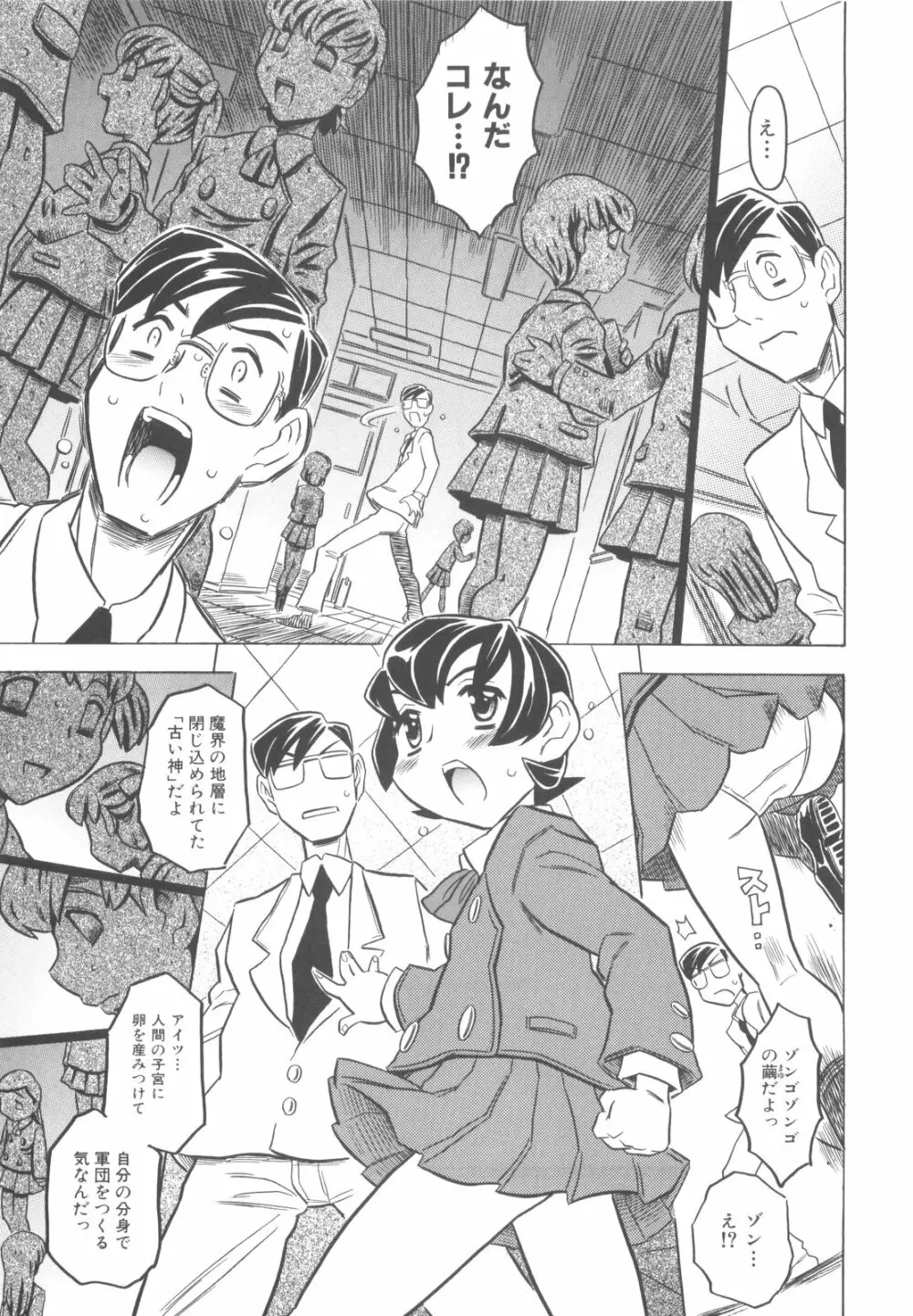 プププププリンセス!! Page.38