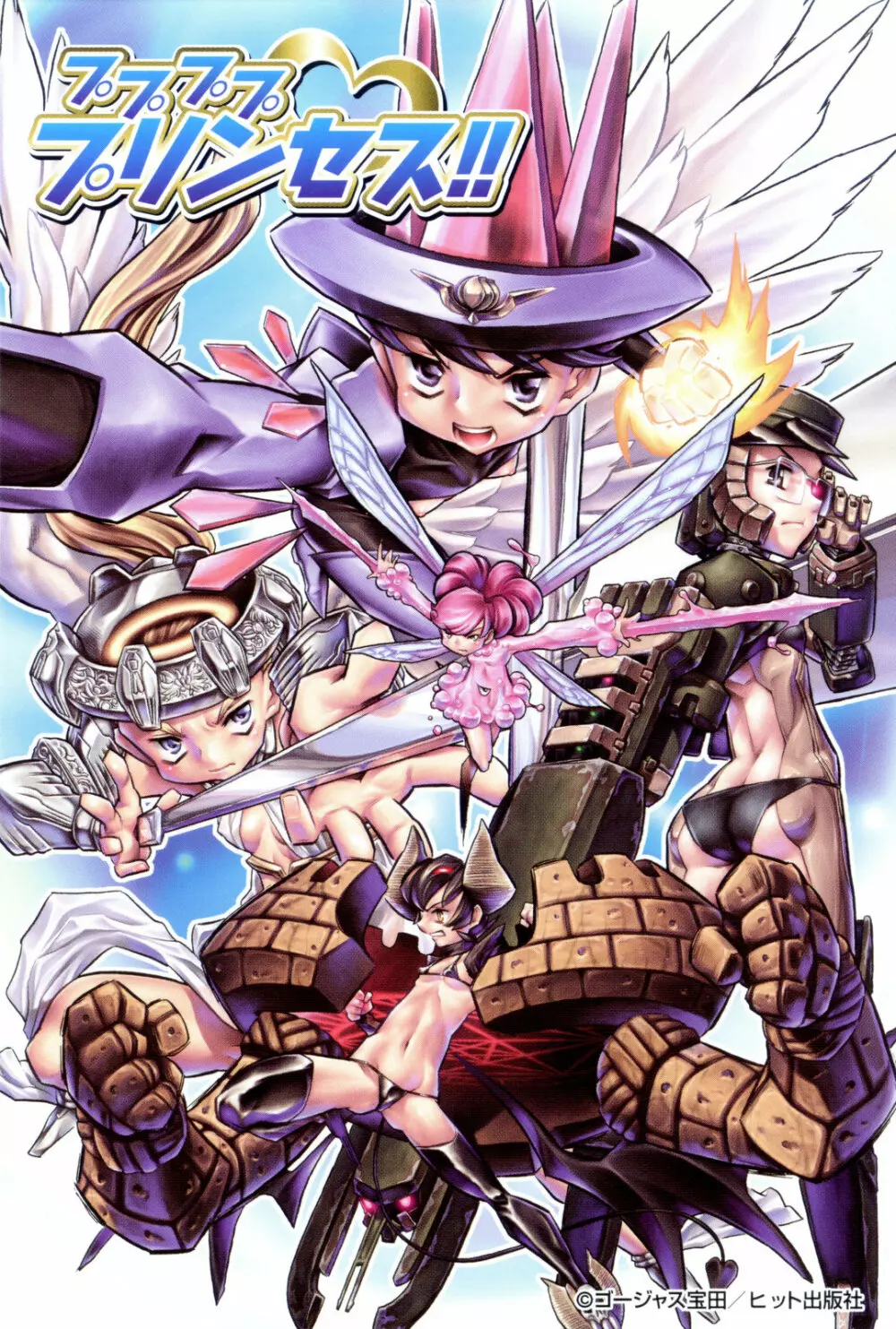 プププププリンセス!! Page.4