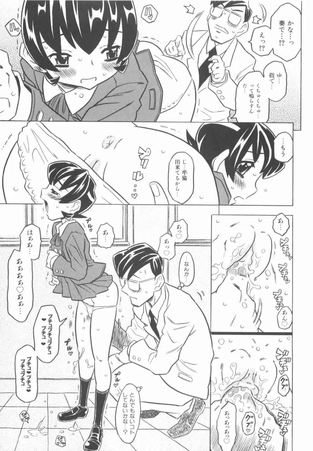 プププププリンセス!! Page.40