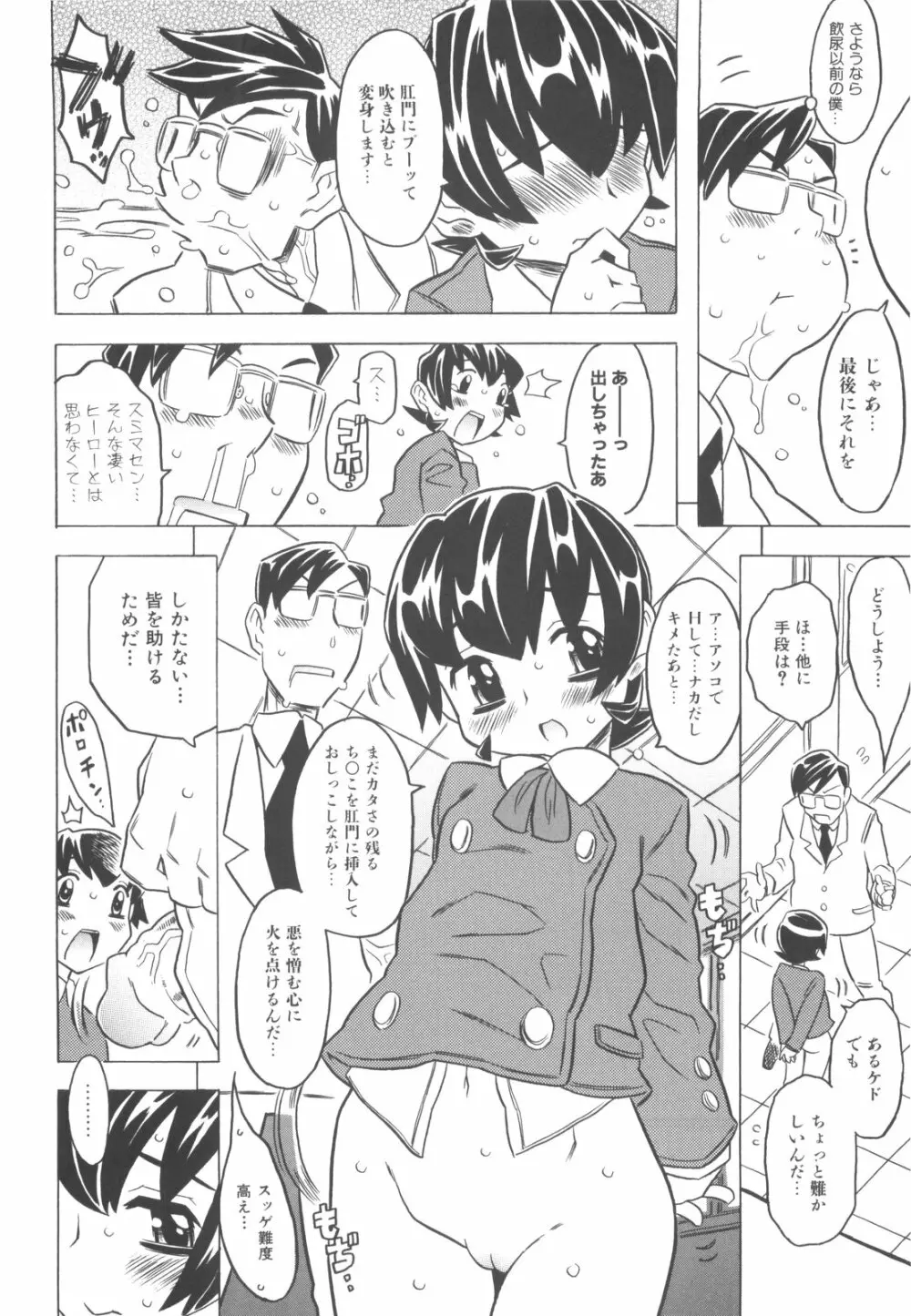 プププププリンセス!! Page.45