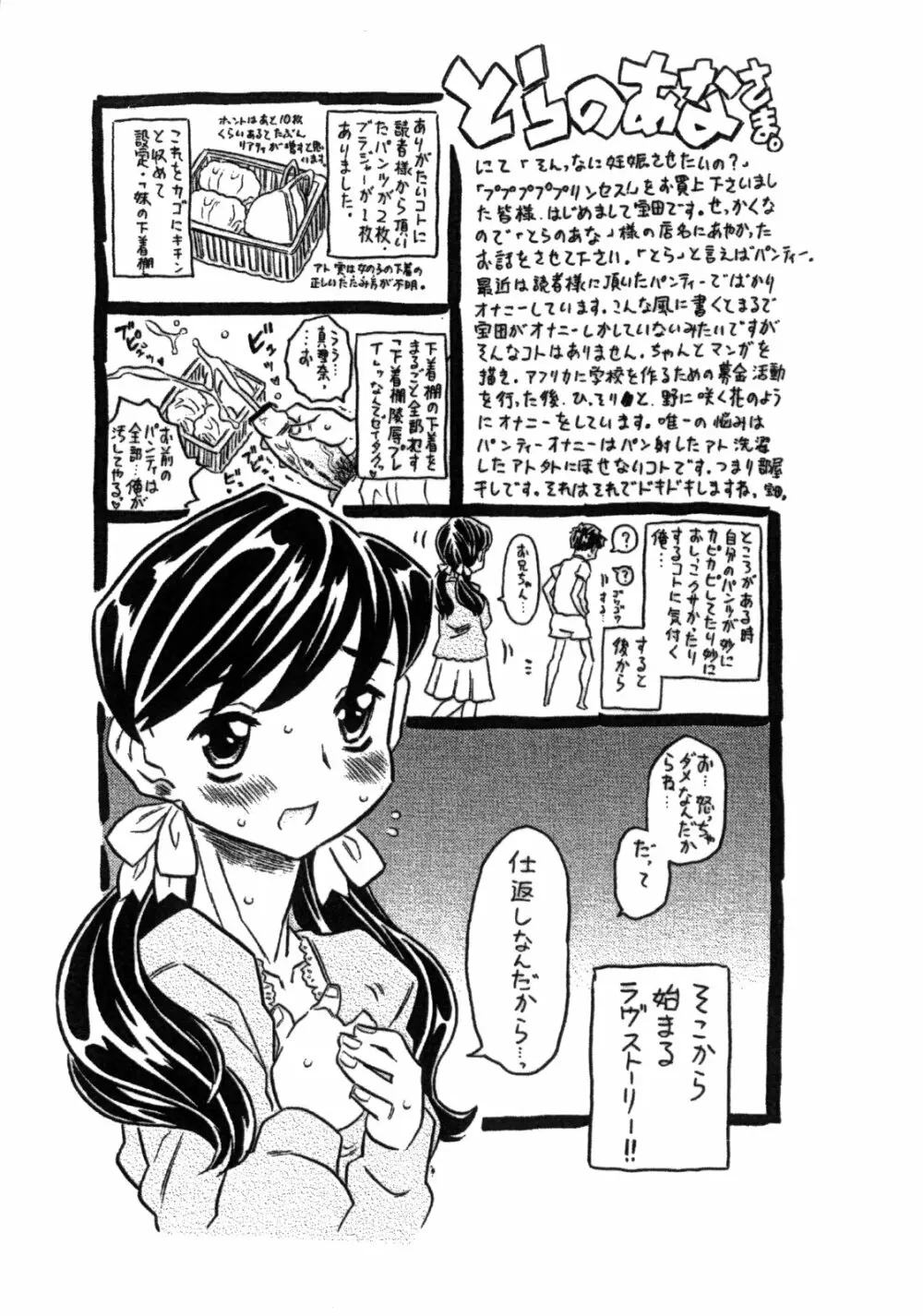 プププププリンセス!! Page.5