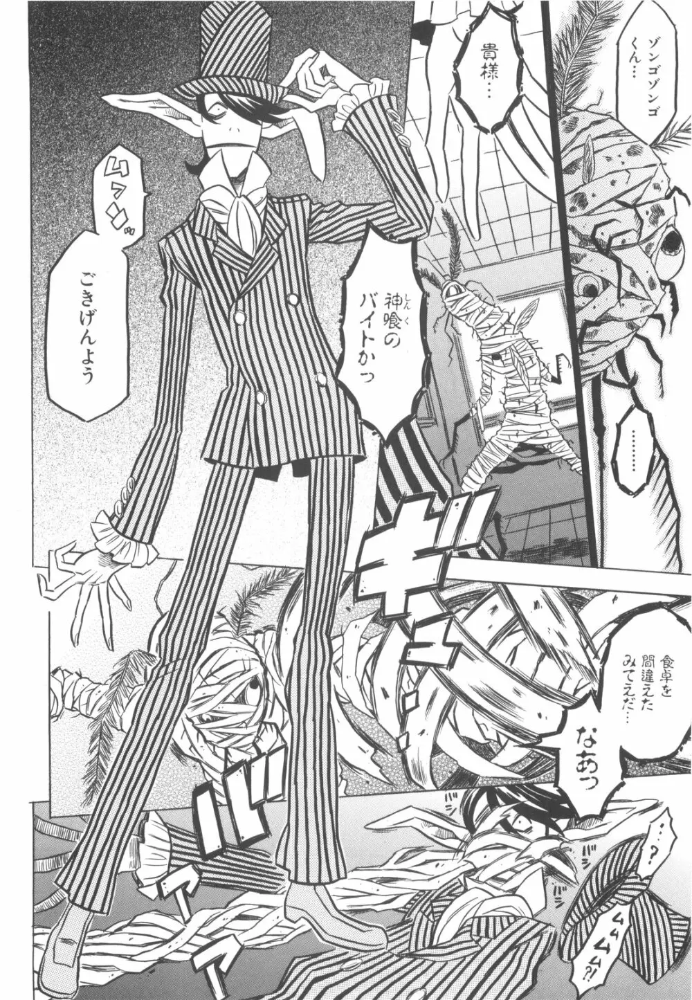 プププププリンセス!! Page.53