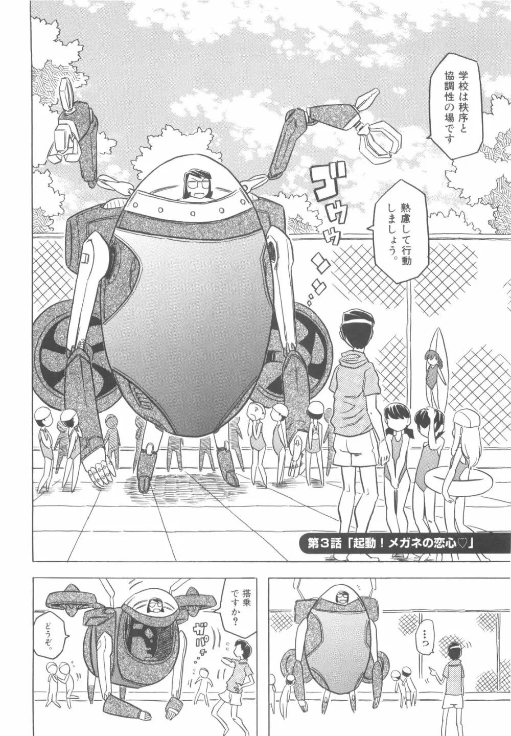 プププププリンセス!! Page.57