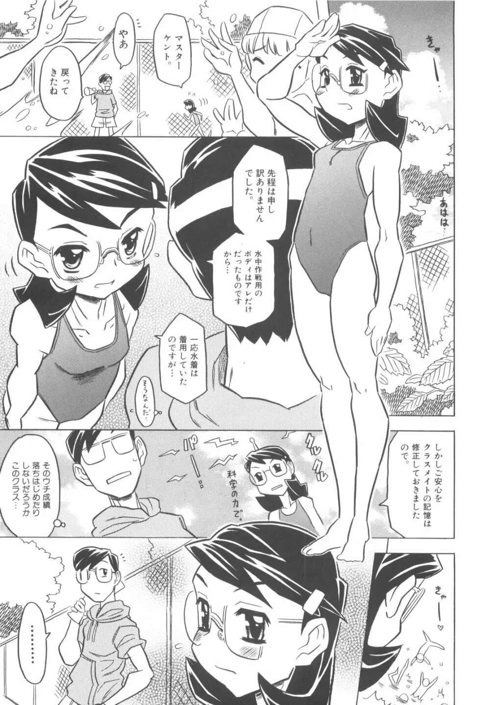 プププププリンセス!! Page.58