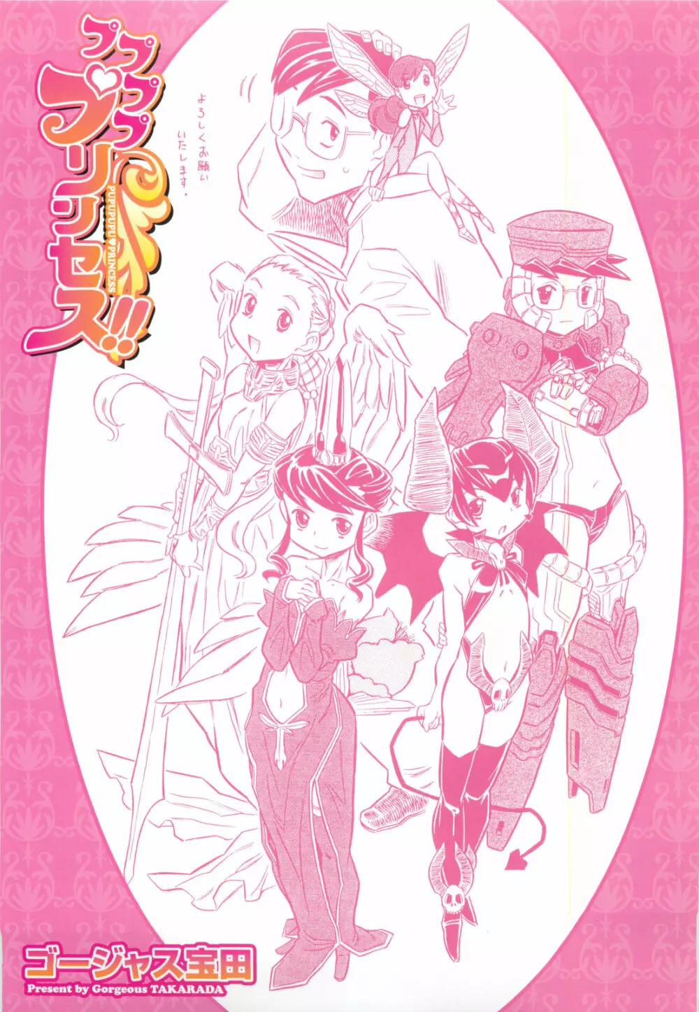 プププププリンセス!! Page.6