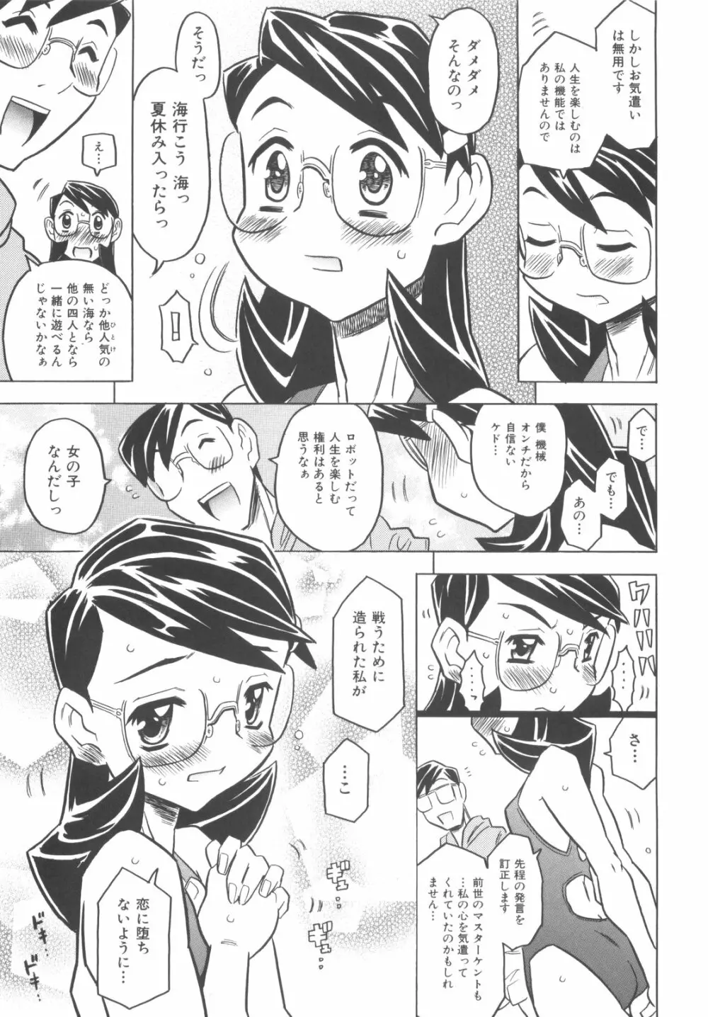 プププププリンセス!! Page.60