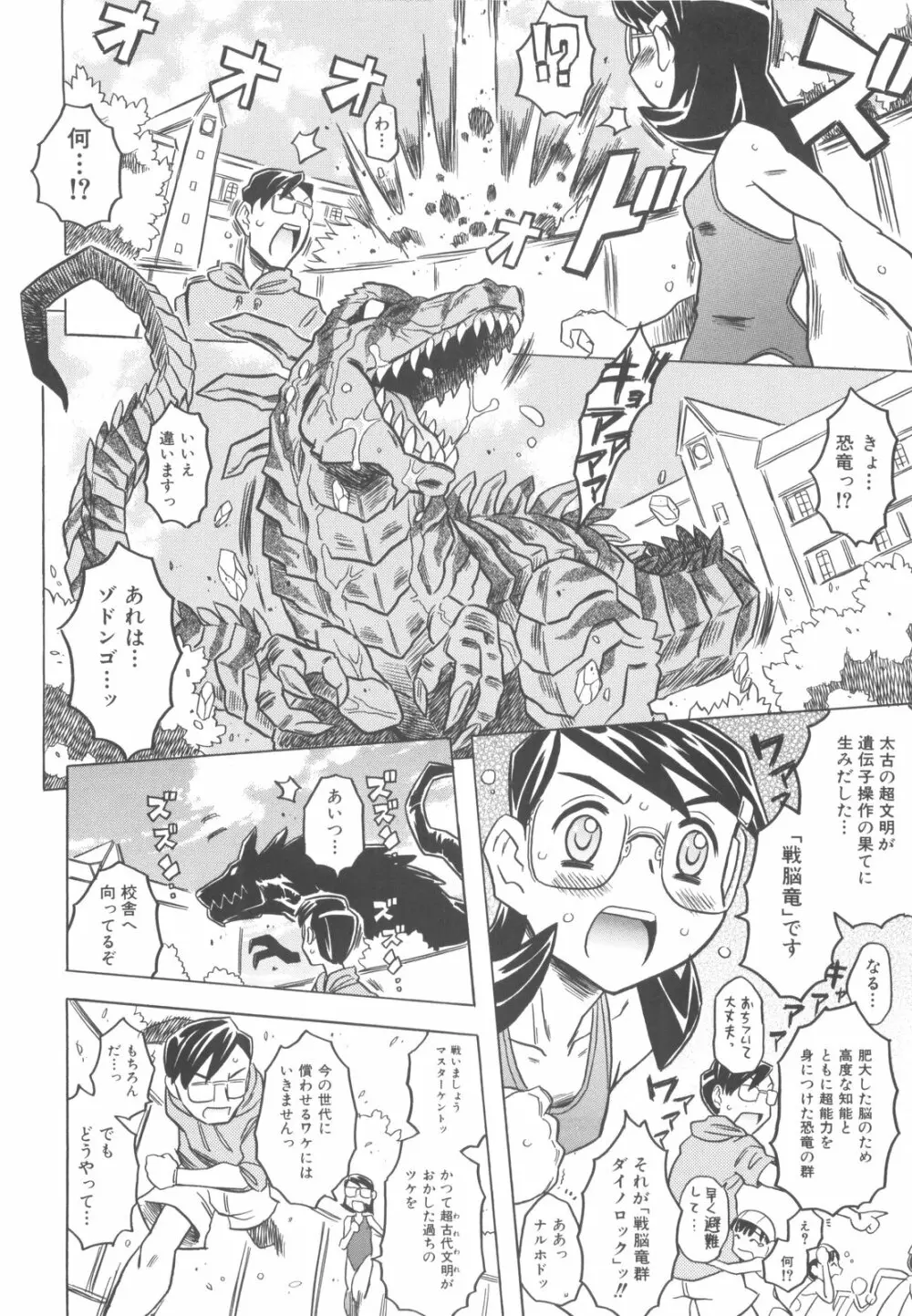 プププププリンセス!! Page.61