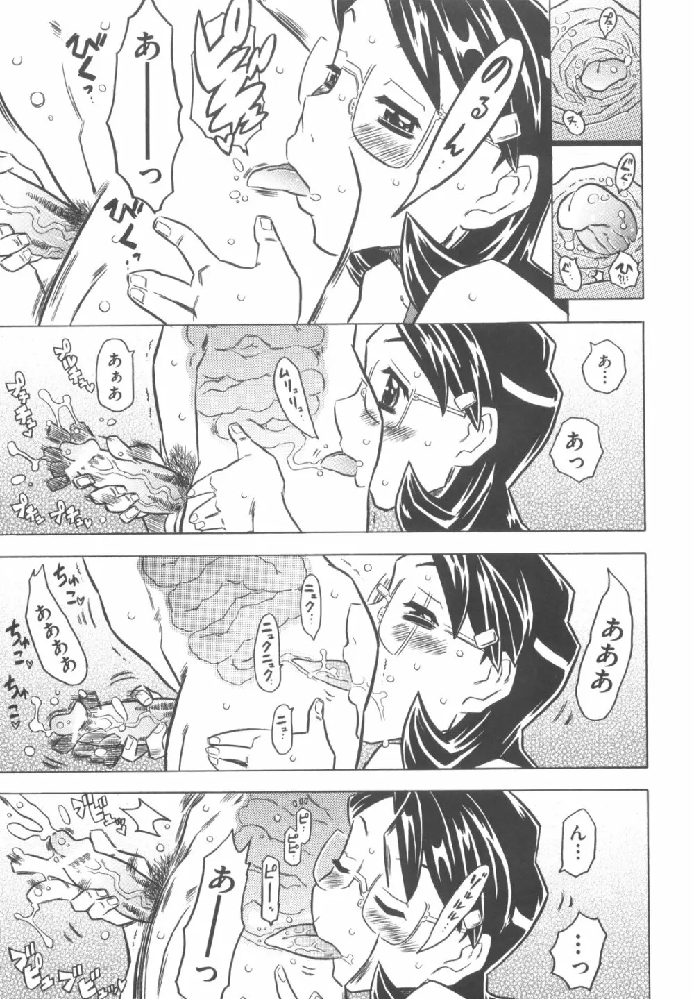 プププププリンセス!! Page.66