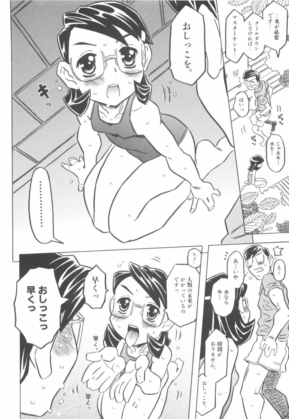 プププププリンセス!! Page.75