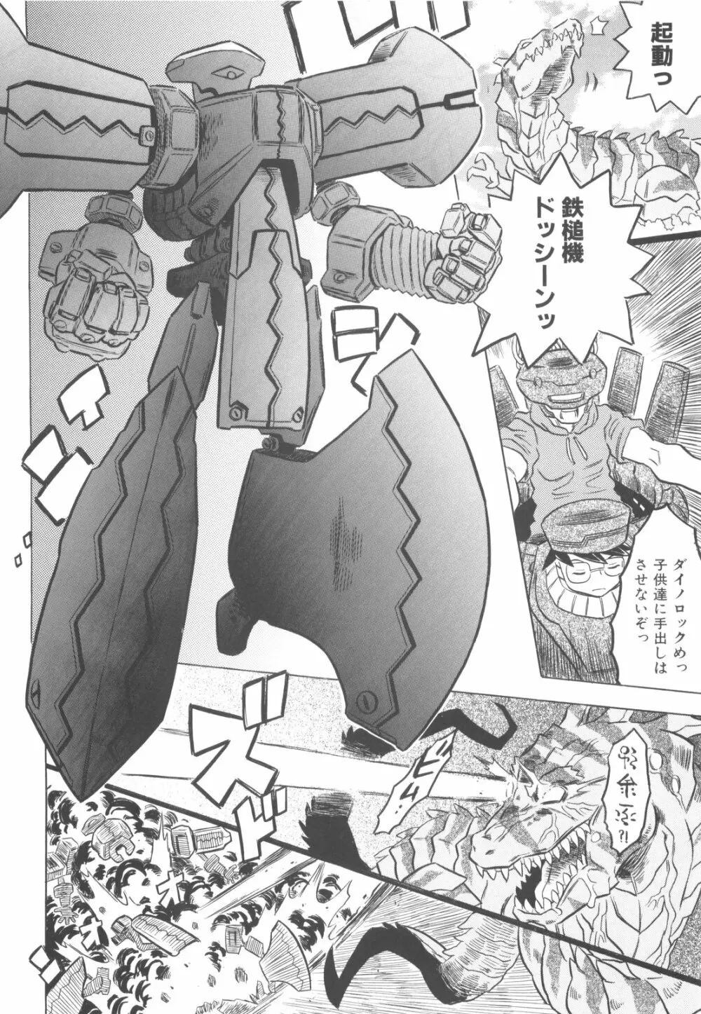 プププププリンセス!! Page.77