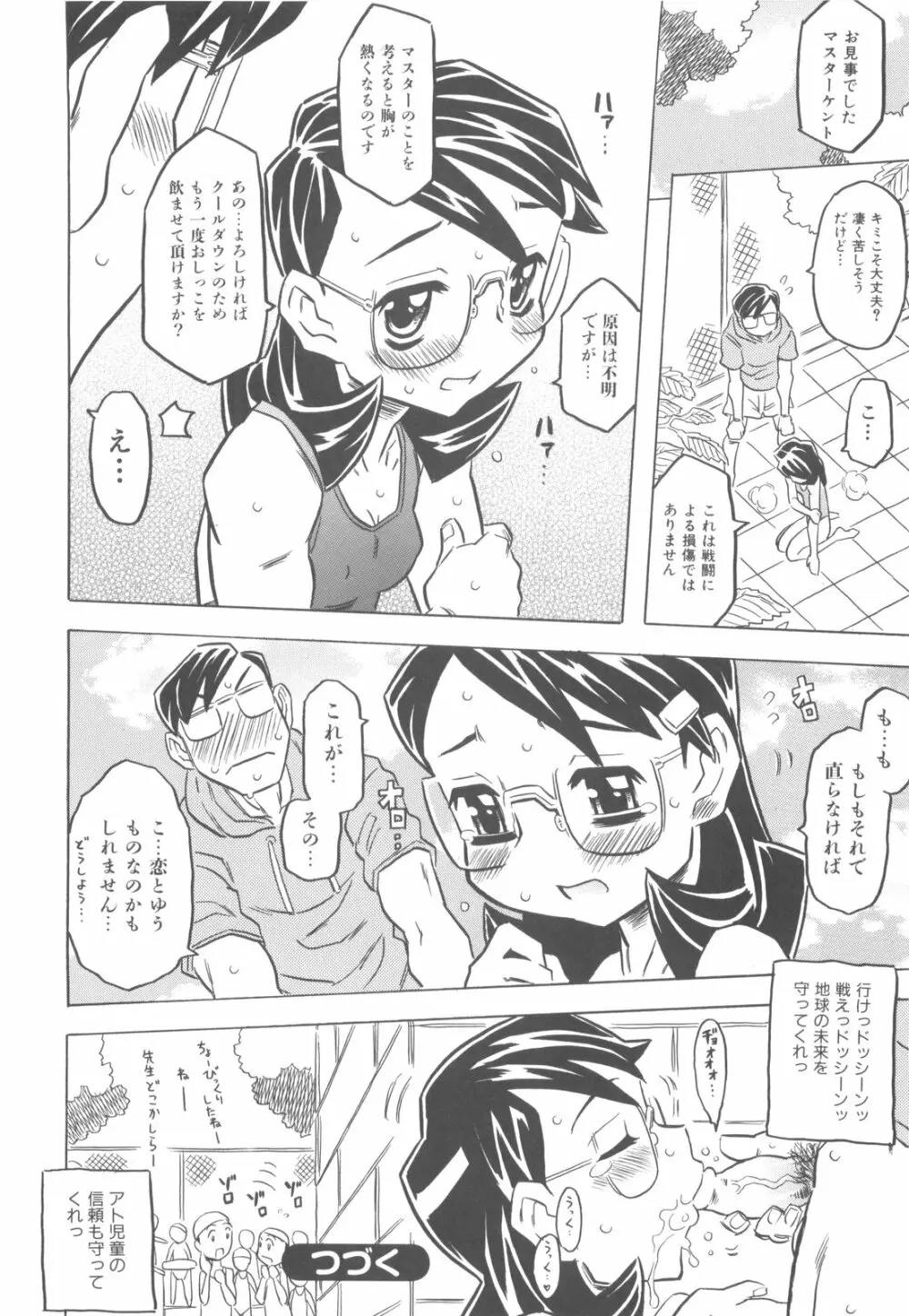 プププププリンセス!! Page.79