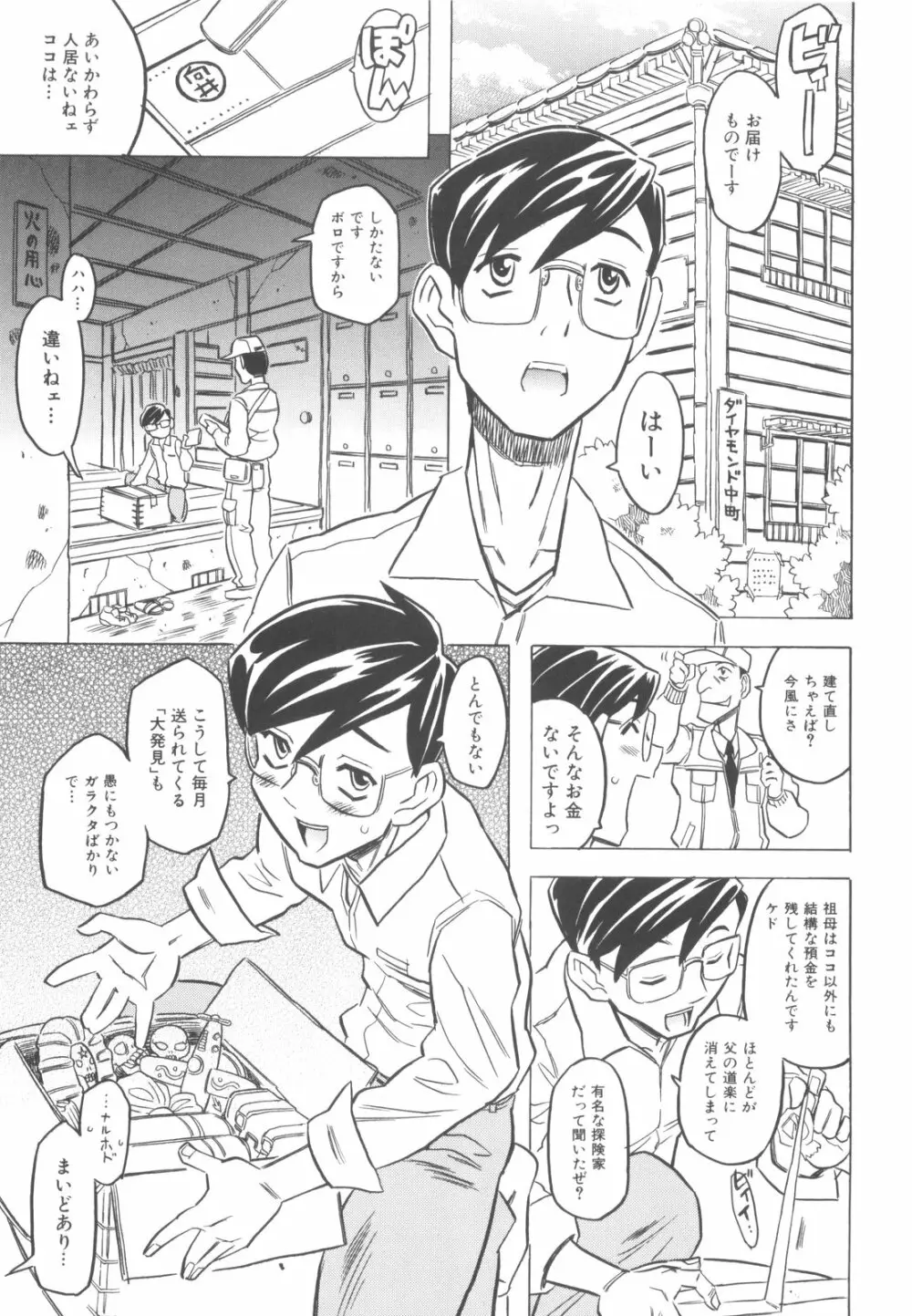 プププププリンセス!! Page.8