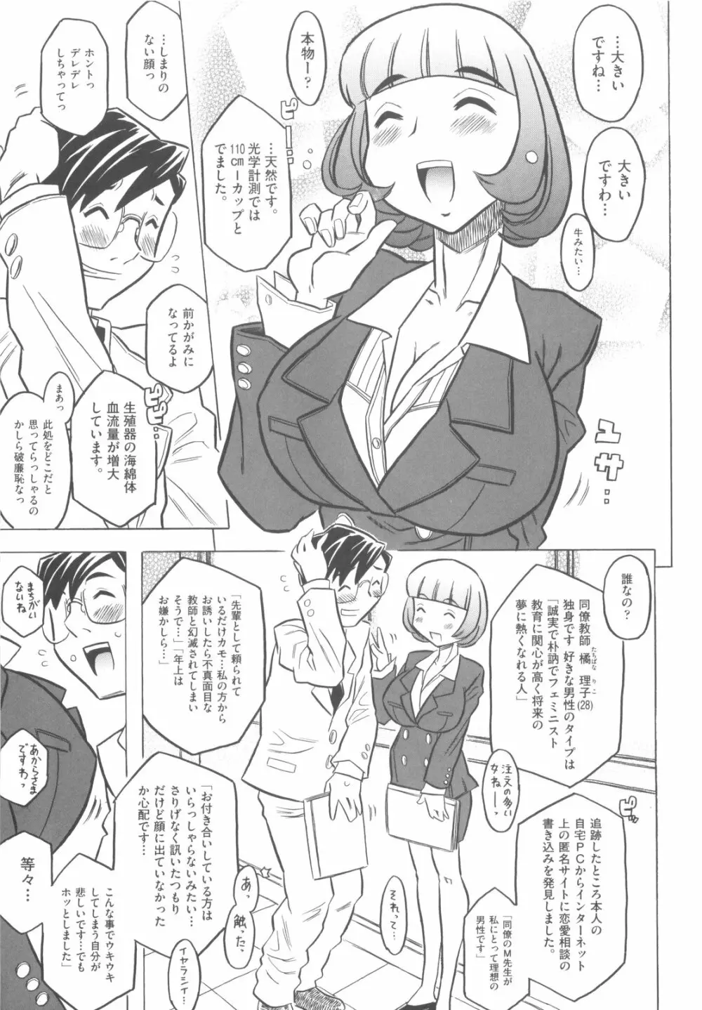 プププププリンセス!! Page.80