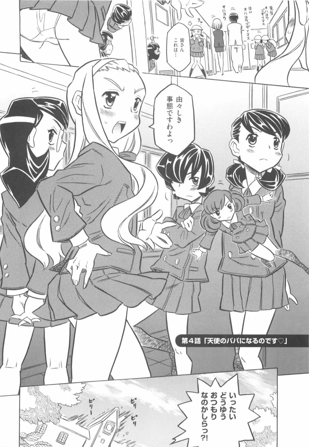 プププププリンセス!! Page.81