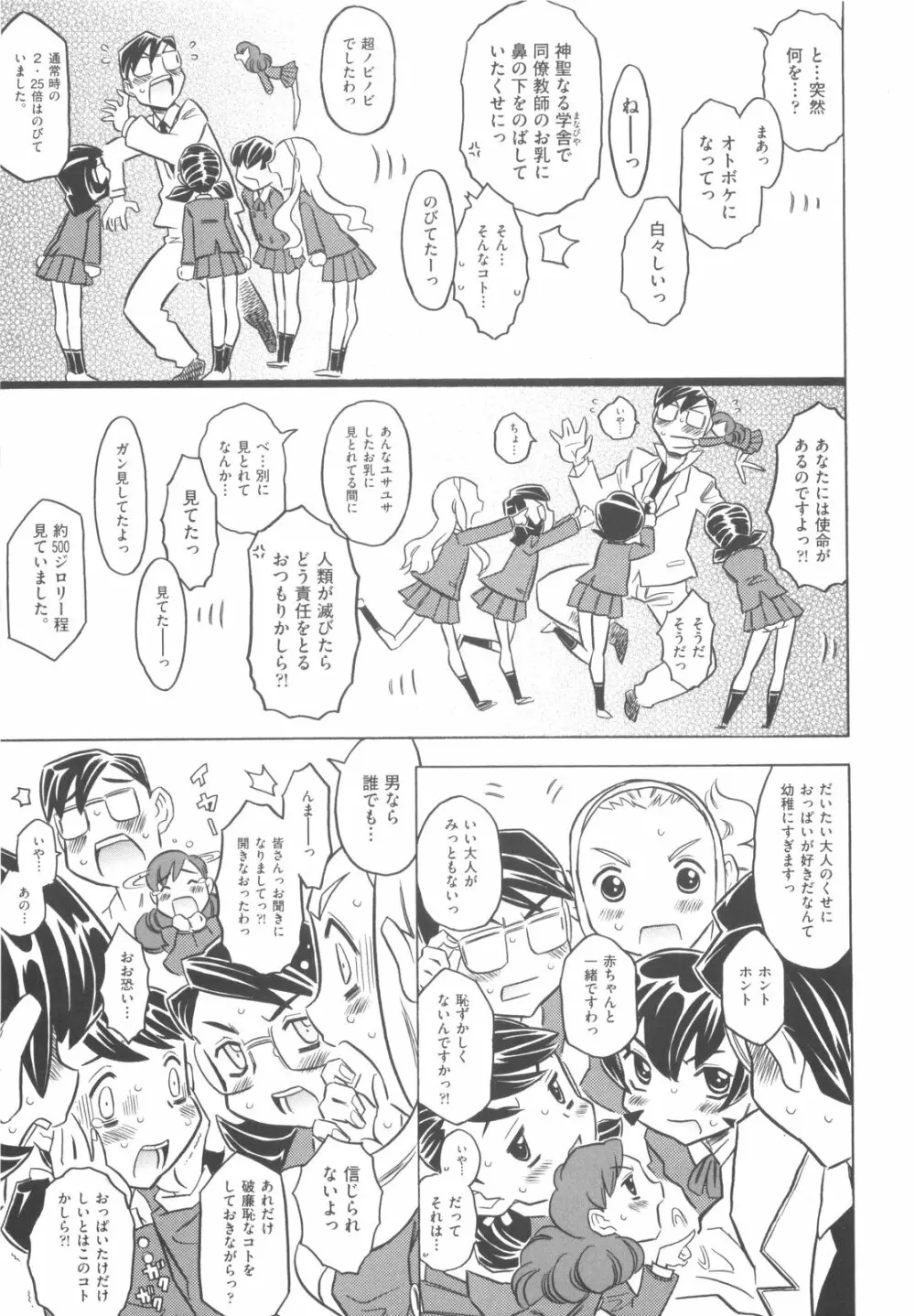 プププププリンセス!! Page.82