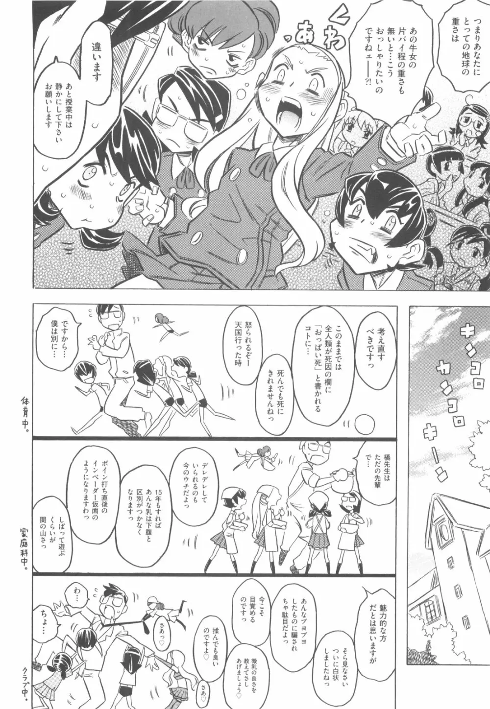 プププププリンセス!! Page.83