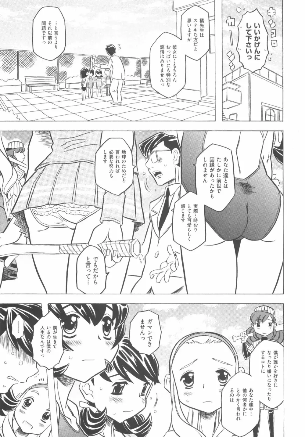 プププププリンセス!! Page.84