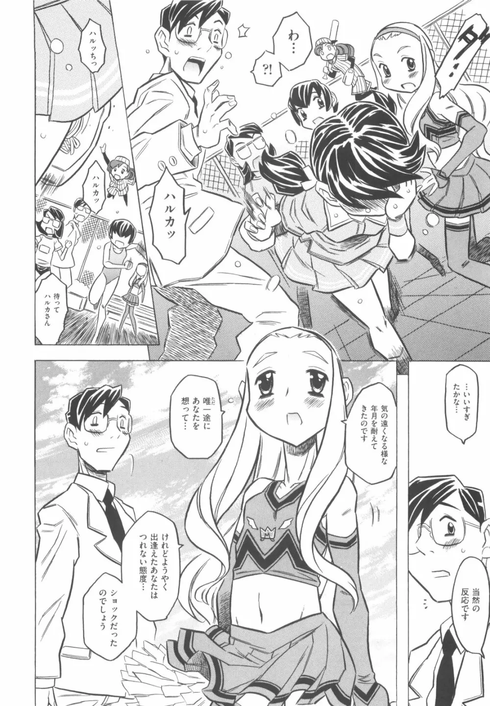 プププププリンセス!! Page.85