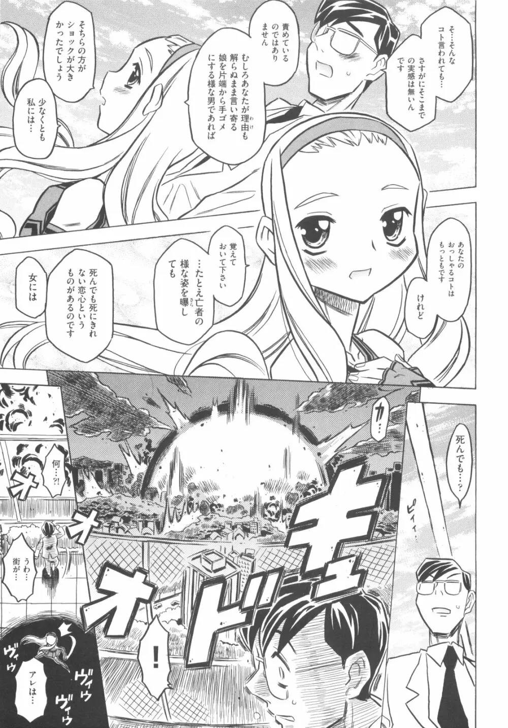 プププププリンセス!! Page.86