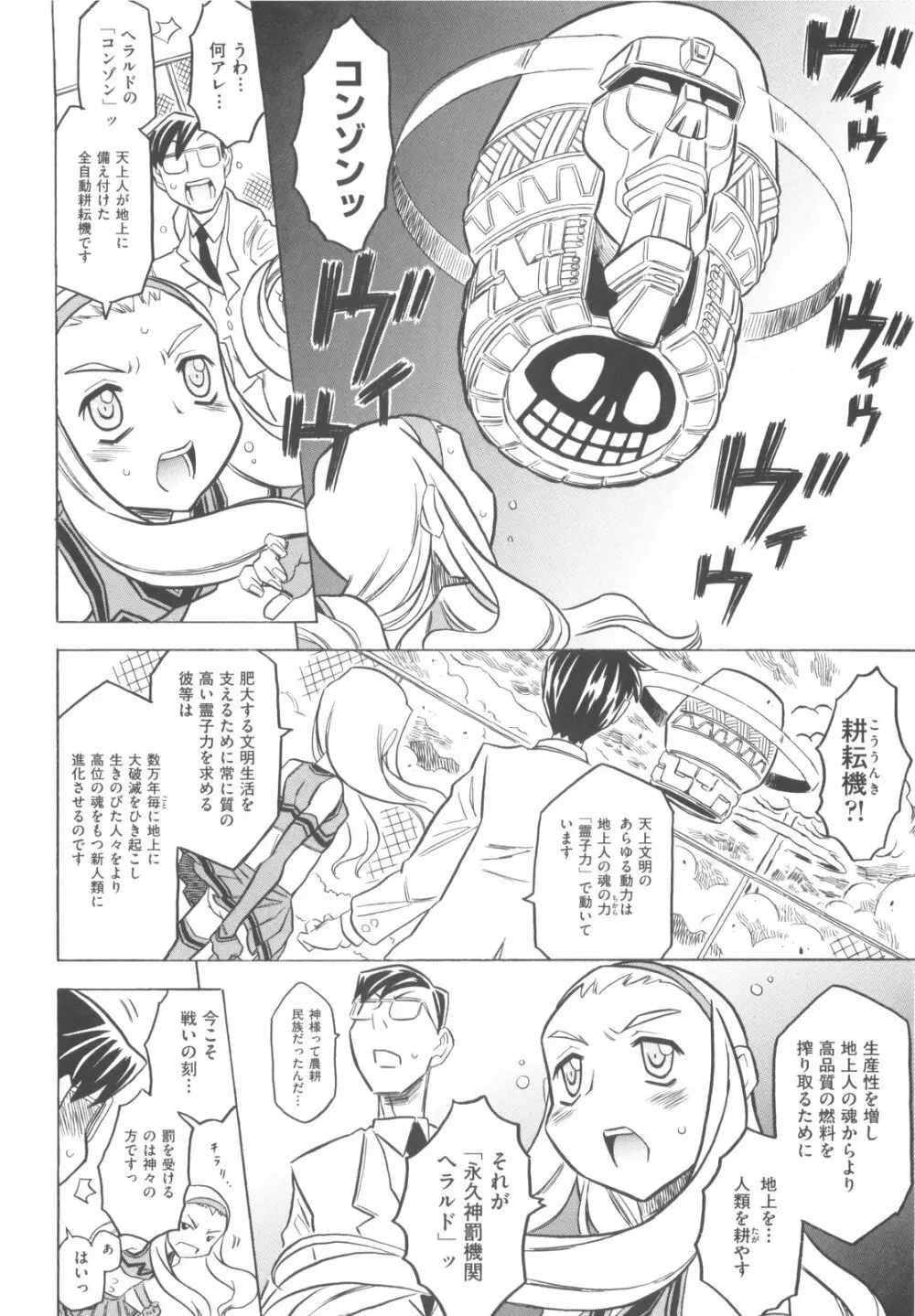 プププププリンセス!! Page.87