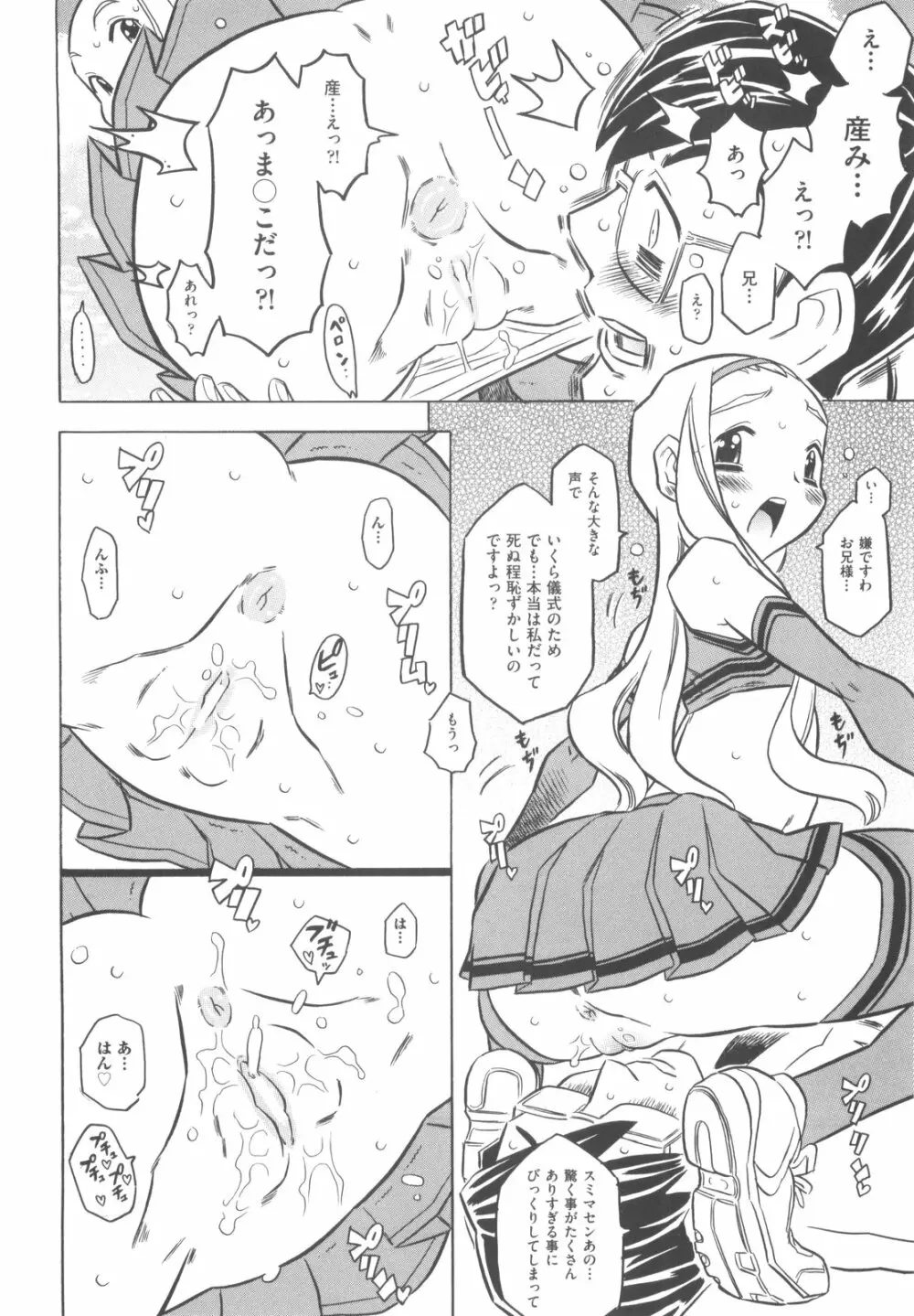 プププププリンセス!! Page.91