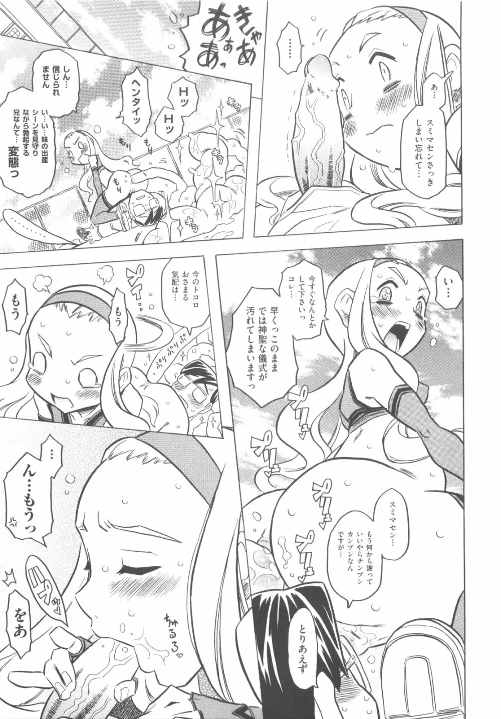 プププププリンセス!! Page.96