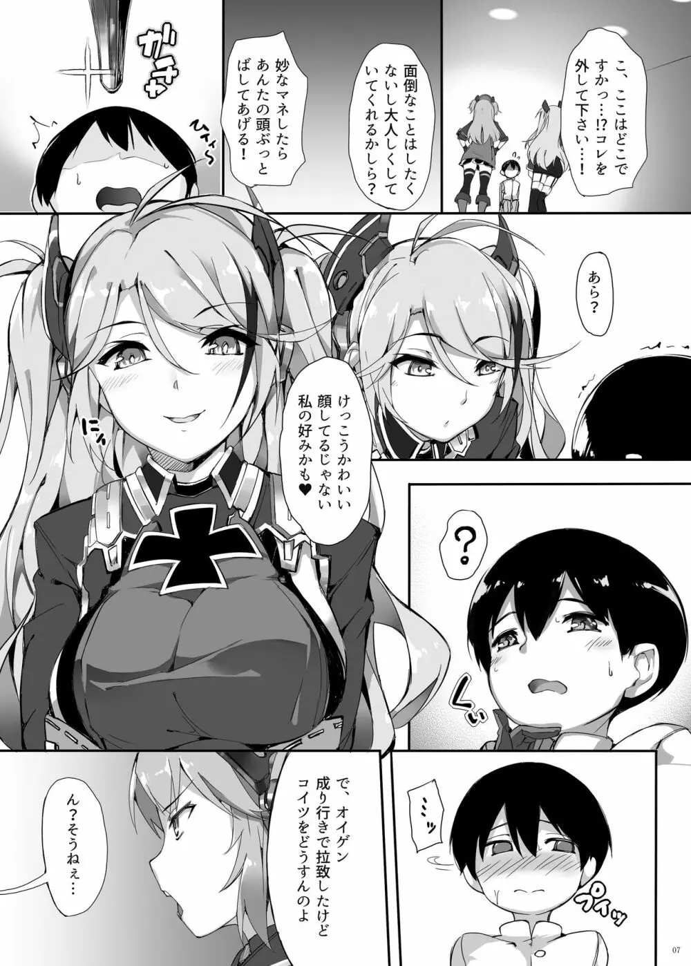 ヒッパー姉妹のショタ搾精尋問 Page.7