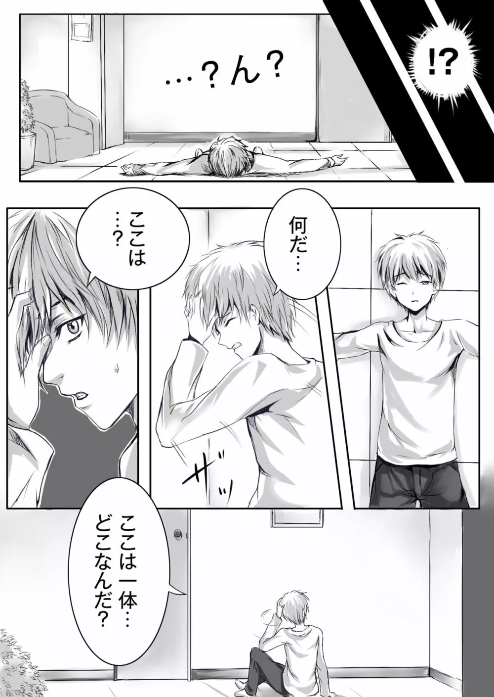 強引な女体化！ Page.7