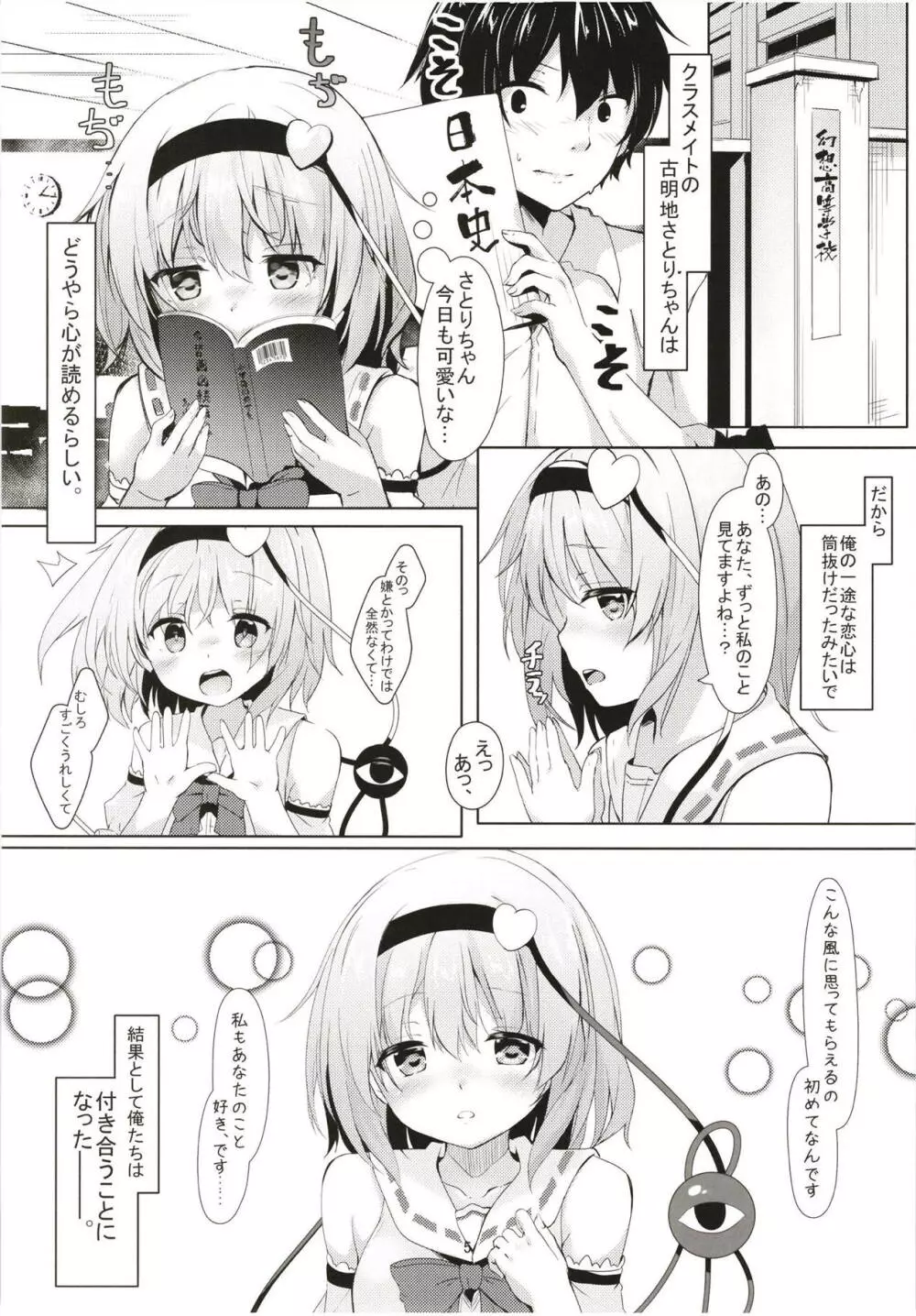 JKさとりちゃんはキて欲しい Page.4