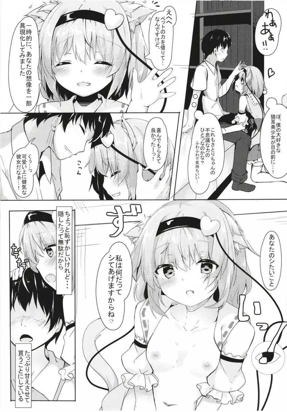 JKさとりちゃんはキて欲しい Page.6