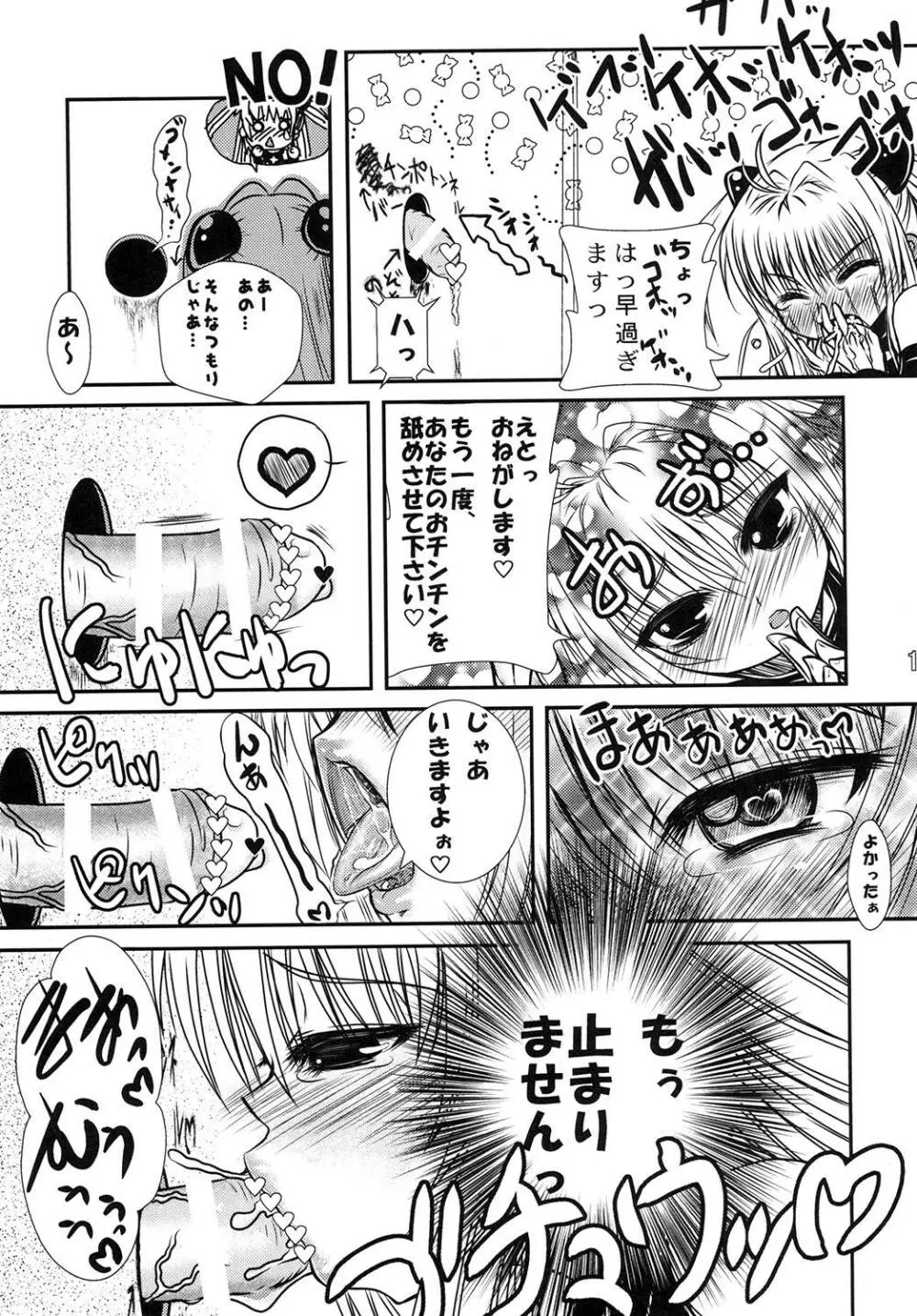 ヤミちゃんのおしゃぶり三昧! Page.10